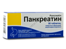 Панкреатин N50