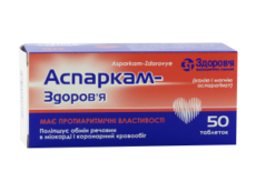 Аспаркам N50