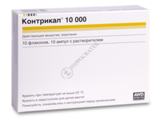 Контрикал 10000 N10