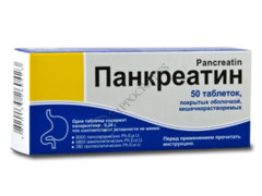 Панкреатин N50